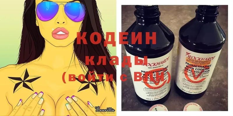 Codein Purple Drank  наркота  Ардон 